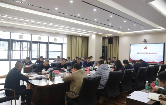 創(chuàng)投集團(tuán)召開(kāi)黨建工作推進(jìn)會(huì)